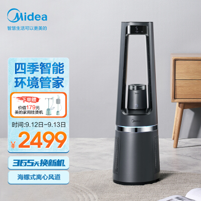 美的（Midea）空氣凈化器智能家用納涼取暖無(wú)葉風(fēng)扇 除甲醛 凈離子殺菌四合一凈化器(玄武灰)