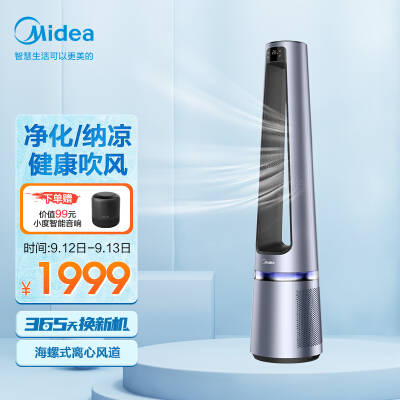 美的 （Midea）空氣凈化器風(fēng)扇凈化二合一智能除菌除醛除PM2.5 無(wú)葉風(fēng)扇空氣凈化器